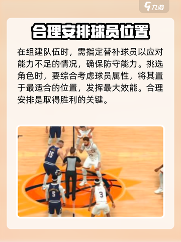 美职篮全明星攻略分享介绍截图3
