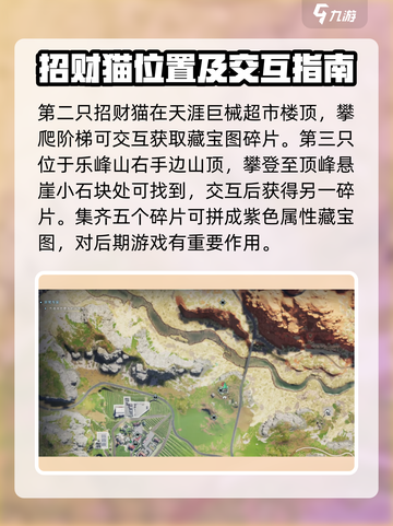 七日世界招财猫在哪介绍截图3