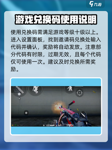 枪破黎明的兑换码有哪些介绍截图4