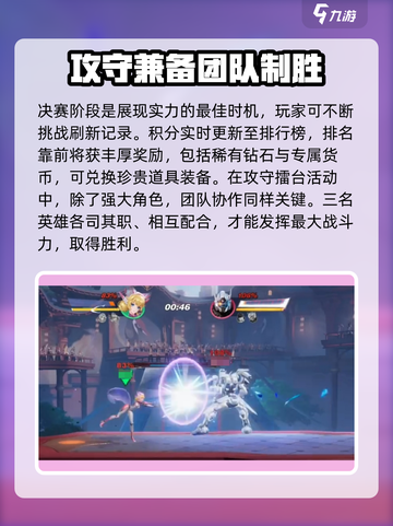 星之破晓🔥攻守擂台玩法超全攻略来啦！截图4