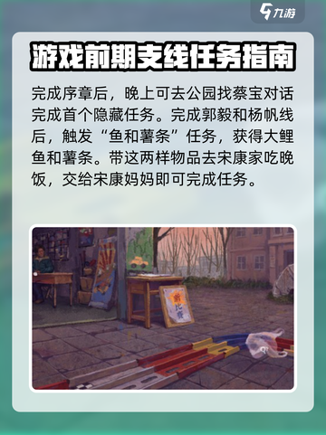 完美的一天手游隐藏任务攻略介绍截图2
