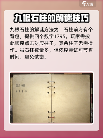 破碎之地蕈岩丘陵怎么解迷介绍截图3