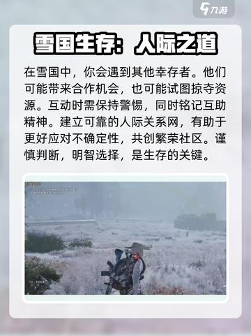 七日世界雪国攻略介绍截图6