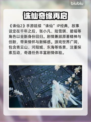 🔥诛仙2手游爆肝攻略，速成仙界大佬！✨截图6