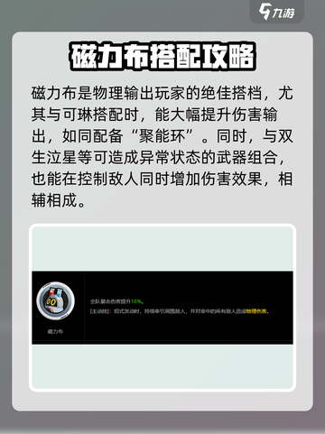 绝区零磁力布厉不厉害？🔥强度分析来了！截图3