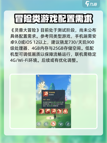 灵兽大冒险配置要求介绍介绍截图2