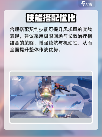 《星之破晓》凤求凰铭文🔥截图3