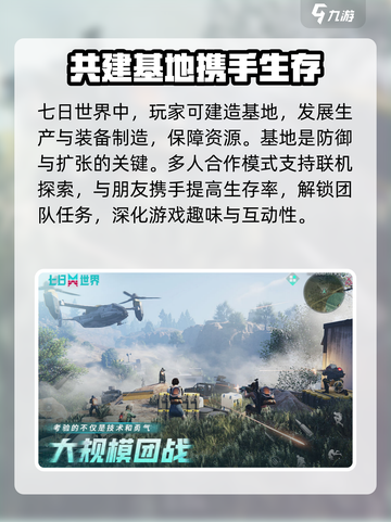 七日世界是网游还是手游介绍截图5