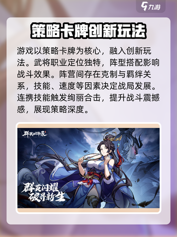 🔥群英风华录：史上最全玩法揭秘！🎮截图3