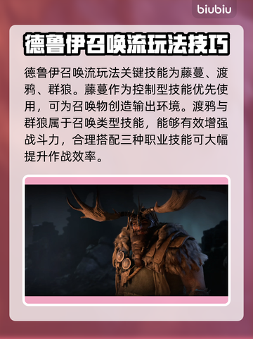 暗黑4德鲁伊召唤流🔥玩法超详细攻略🎉截图2