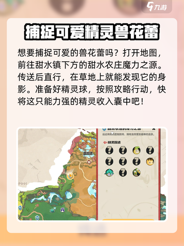 洛克王国💥兽花蕾技能搭配攻略来啦！🎉截图4
