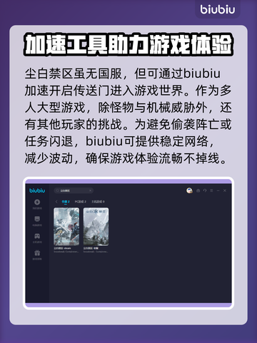 尘白禁区😎免费加速器下载地址大公开！截图3
