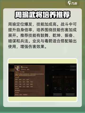 朕的江山2周瑜值得培养吗介绍截图3