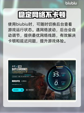 绝地求生加速器🔥稳定低延迟，吃鸡必备！🎮截图5