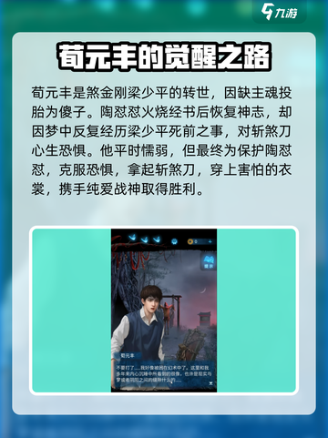 无间梦境角色介绍介绍截图3