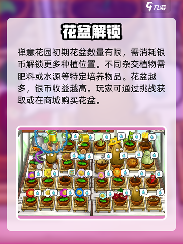 🎮植物大战僵尸杂交版花园解锁神技！截图3