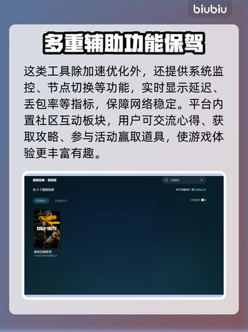 COD21掉线延迟？这款加速器让你畅爽游戏🔥🎮截图4