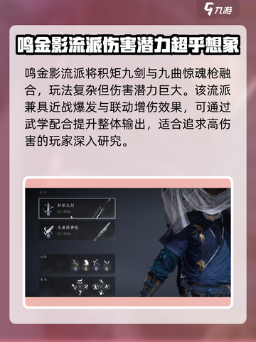 燕云十六声鸣金流派介绍介绍截图5