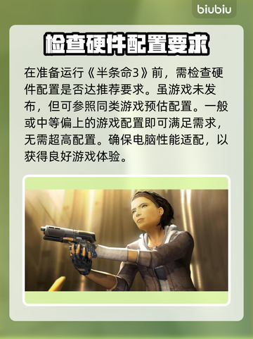 半条命3卡顿💥完美解决方法来了！🎉截图2