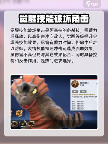 奥特曼传奇英雄2阿基拉技能有哪些介绍截图4