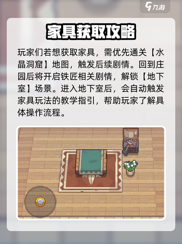 元气骑士前传家具怎么放介绍截图2