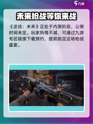 逆战未来配置介绍介绍截图2