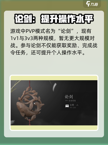 燕云十六声pvp玩法介绍介绍截图2