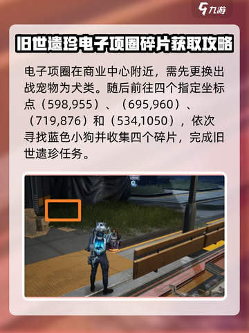星球重启伊甸城😎旧世遗珍超全攻略来啦！截图2