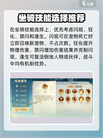 封神幻想世界坐骑选择介绍截图3