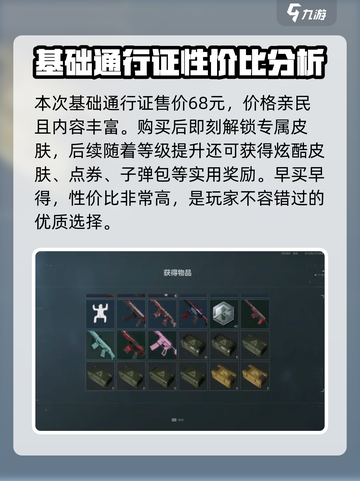 三角洲行动🔥通行证价格曝光，省钱攻略⚡截图2