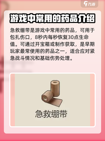 逆境重生药品有哪些介绍截图2