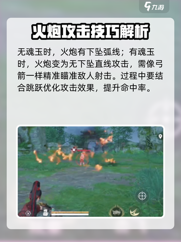 永劫无间手游🔥火炮用法大全，掌握这些技巧轻松吃鸡！截图4