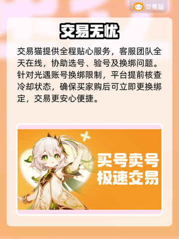 光遇渠道服交易神平台🔥截图5