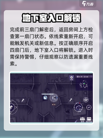 阿瑞斯病毒2🔥五扇门解密攻略来了！快看如何打开doors！截图4
