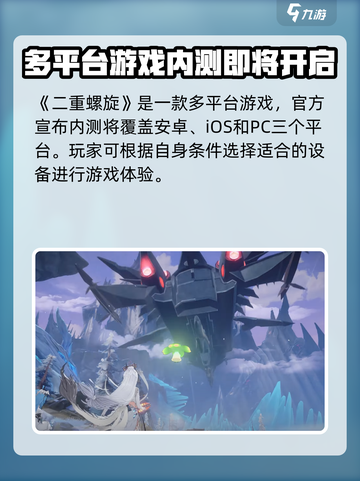 二重螺旋是手游还是端游介绍截图2