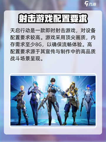 天启行动💥内存配置需求超低，手游党快来看！🔥截图2