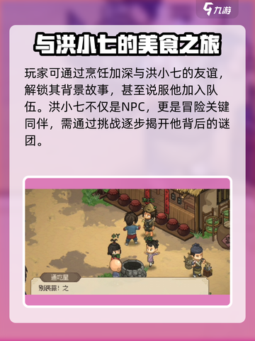 《大侠立志传》洪小七在哪？🔥剧情攻略全揭秘！截图3