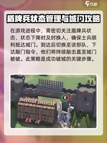 《攻城模拟器》🔥大门敲开技巧大全！游戏技巧一网打尽截图5