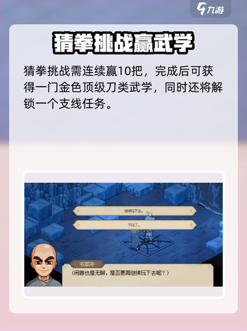《大侠立志传》海棠秋猜拳攻略💥赢率99%🔥截图4