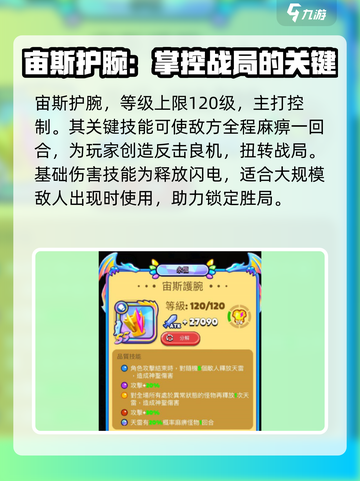 砰砰法师装备选择推荐介绍截图4