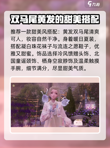 无限暖暖小石村搭配攻略介绍截图4