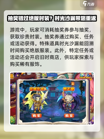 洛克王国手游角色时装如何获取介绍截图4