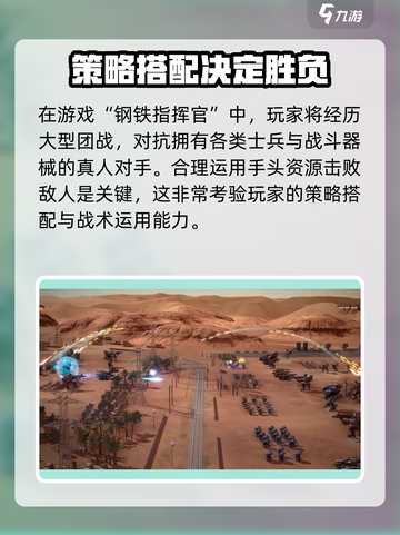 钢铁指挥官💥玩法大揭秘，超好玩🔥不容错过！截图2
