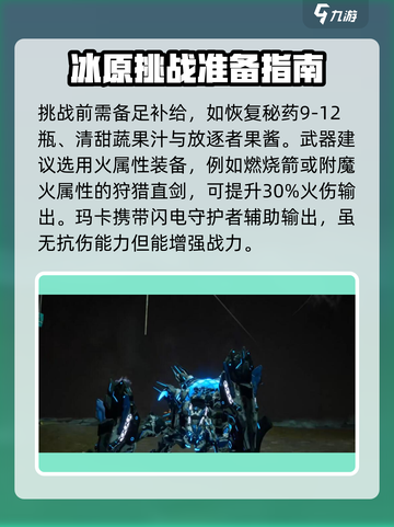 荒野起源寒霜掠夺者怎么打介绍截图2