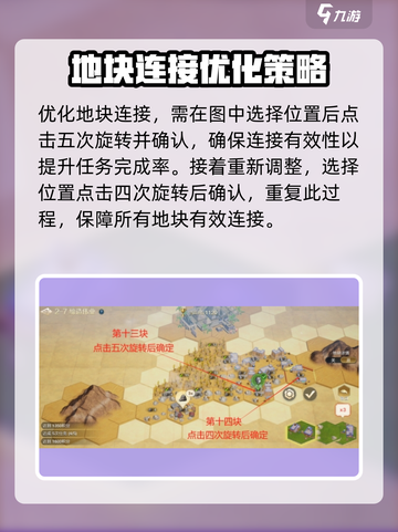 世界启元文明创想2-7地块搭配步骤介绍截图9
