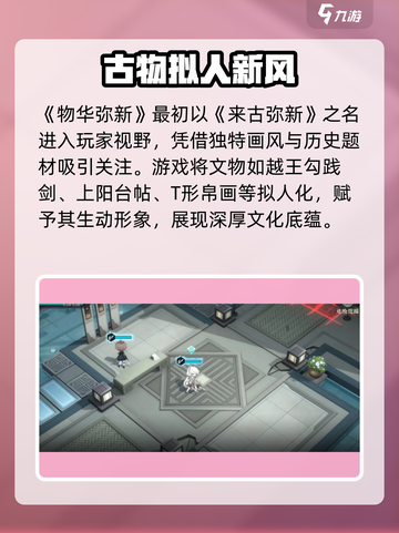 《物华弥新爆火出圈！🎮》截图3