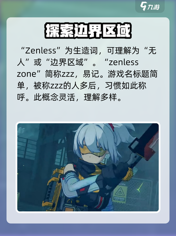 绝区零ZZZ真相💥游戏名含义全解析！截图3