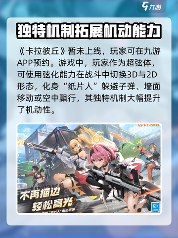 卡拉彼丘什么时候上线介绍截图2