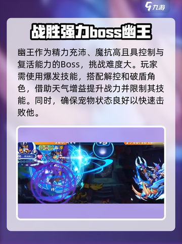 洛克王国手游boss介绍介绍截图3