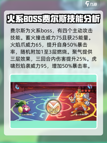 西普大陆手游费尔斯怎么打介绍截图2